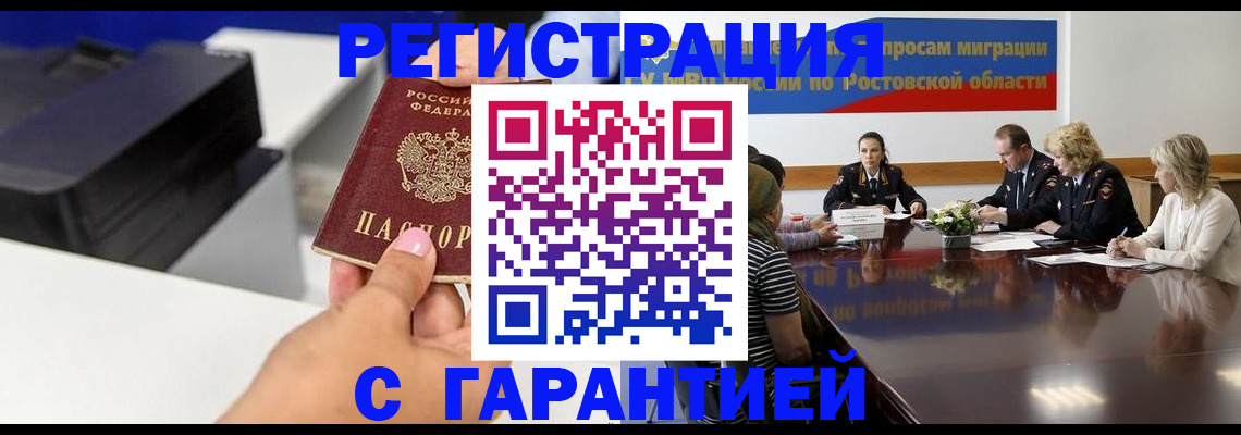временная регистрация купить в Анжеро-Судженске