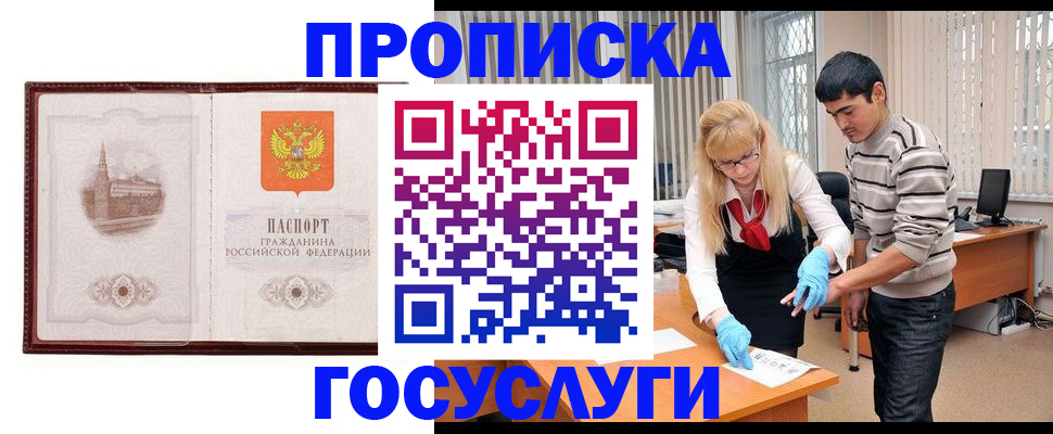 прописка 2025 в Анжеро-Судженске